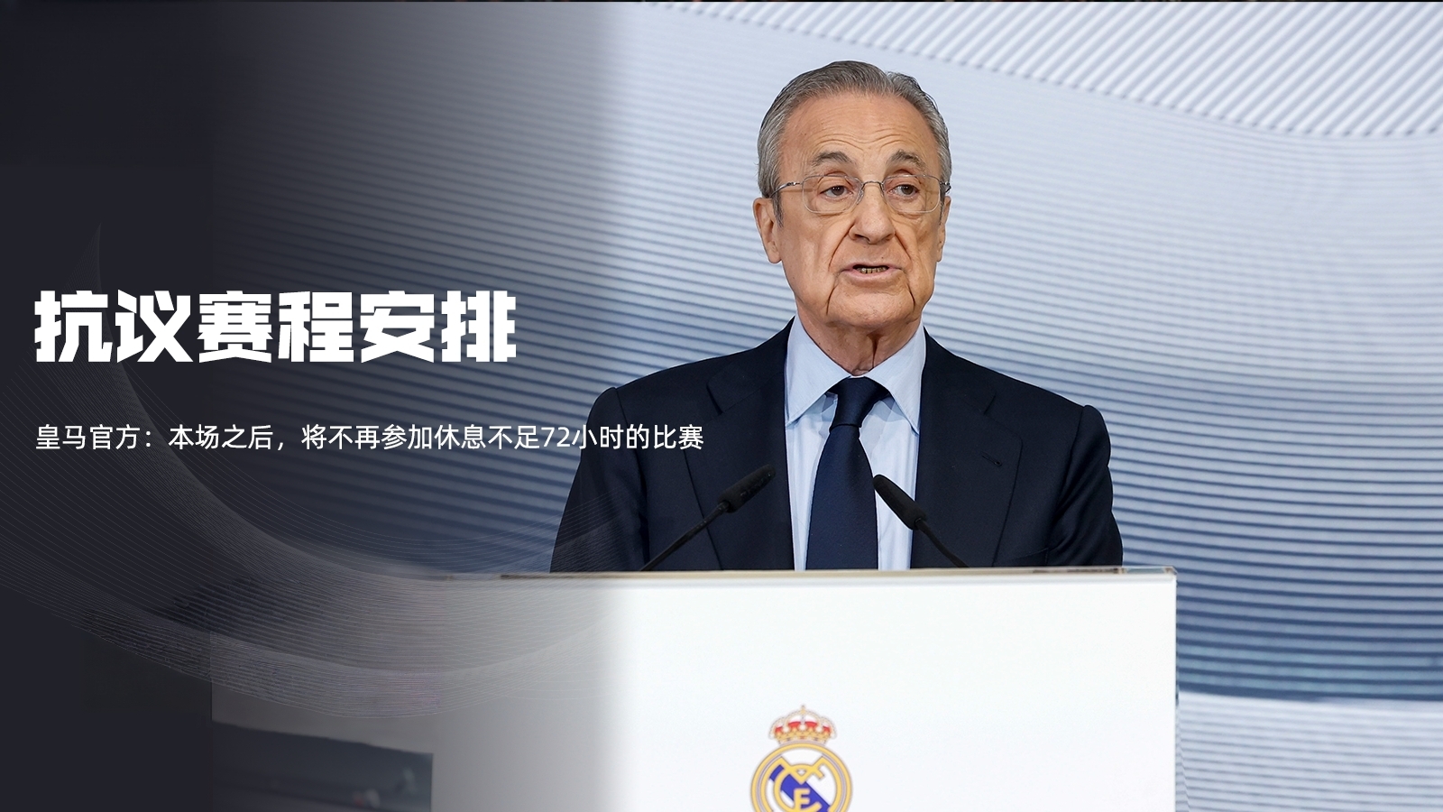 九游登录中心 -转折点!皇家马德里状态回暖;法国杯赛后攻防权衡;话题不断;临场指挥获称赞的简单介绍